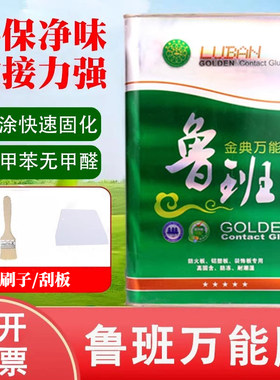 鲁班胶环保强力粘得牢皮革地板革草坪地毯喷绘木工大桶装胶水