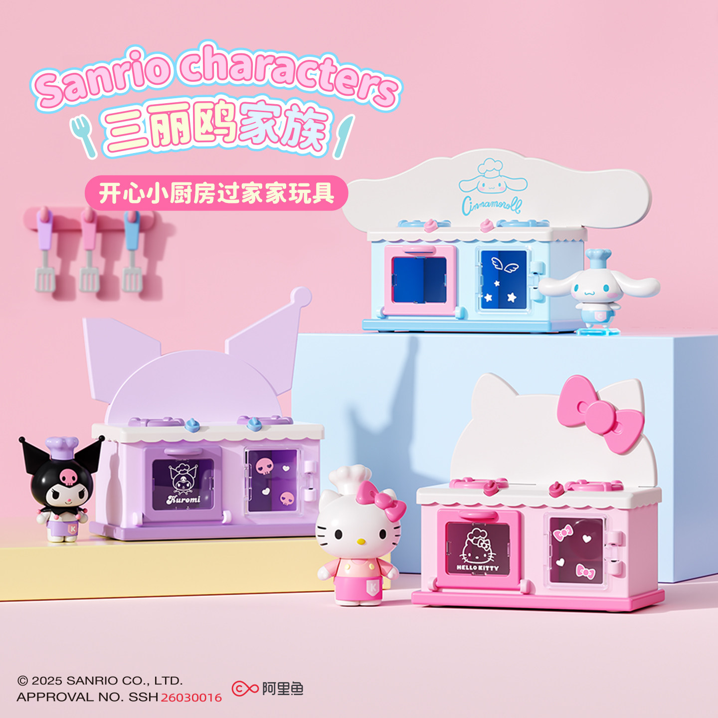 三丽鸥开心小厨房库洛米玉桂狗HelloKitty儿童过家家玩具迷你厨具