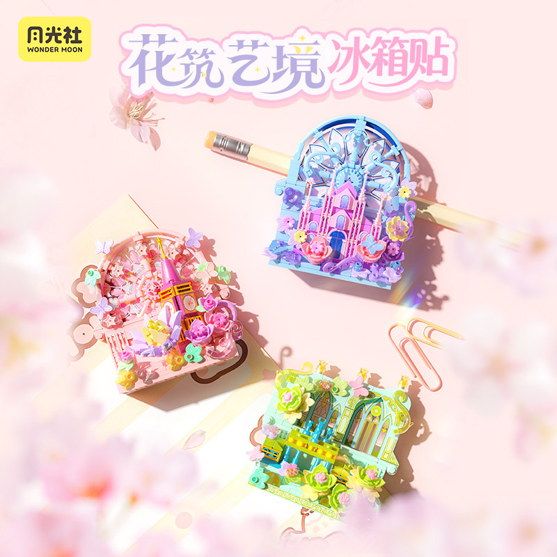 月光社花卉磁吸冰箱贴积木手工diy拼装玩具创意摆件生日礼物女孩图片