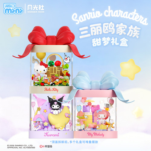 月光社三丽鸥甜梦礼盒积木hellokitty库洛米拼装盲盒玩具礼物女孩