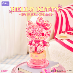 月光社三丽鸥HELLOKITTY花簇大体凯蒂猫哈喽kitty拼搭积木礼物女