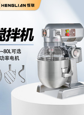 恒联商用搅拌机多功能适用于蛋糕店 打蛋器和面机多种容量选择