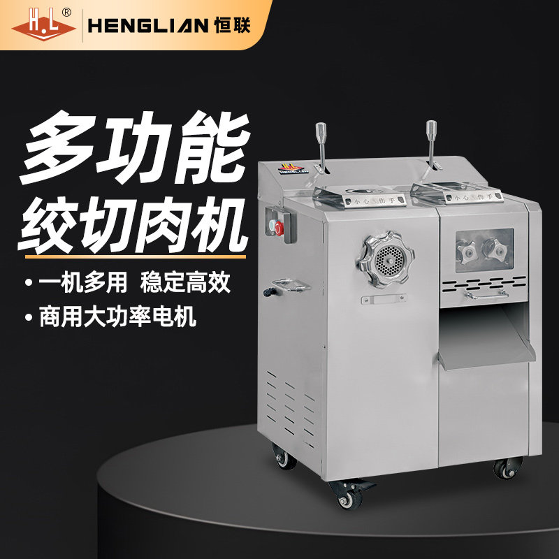 恒联绞切肉机商用肉类加工机械电动立式大功率切肉片肉丝肉丁机