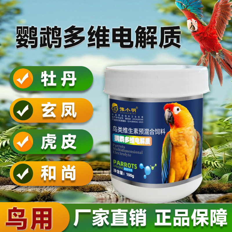 鹦鹉鸟专用鸽子文新鸟凯鸽益生菌电解多维食用电解多维新鹦鹉用品