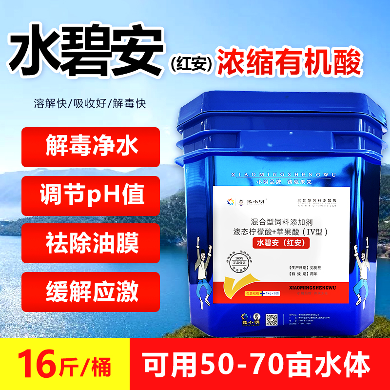 水碧安红安有机酸解毒剂水产养殖 正品解毒碧水安有机酸解毒王