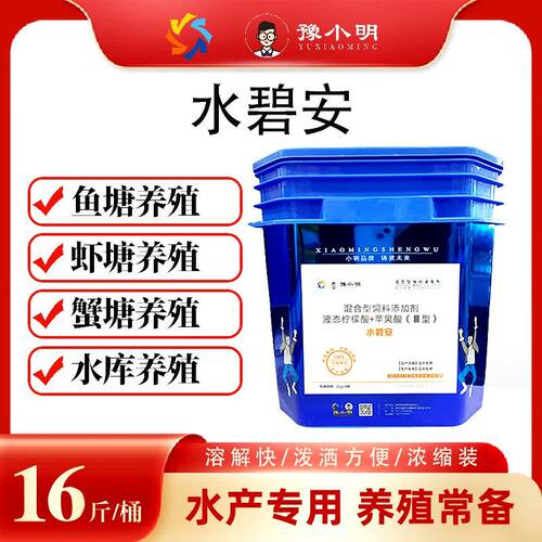 水碧安豫小明 碧水安水产 水产养殖用有机酸果酸 蟹塘用水碧安