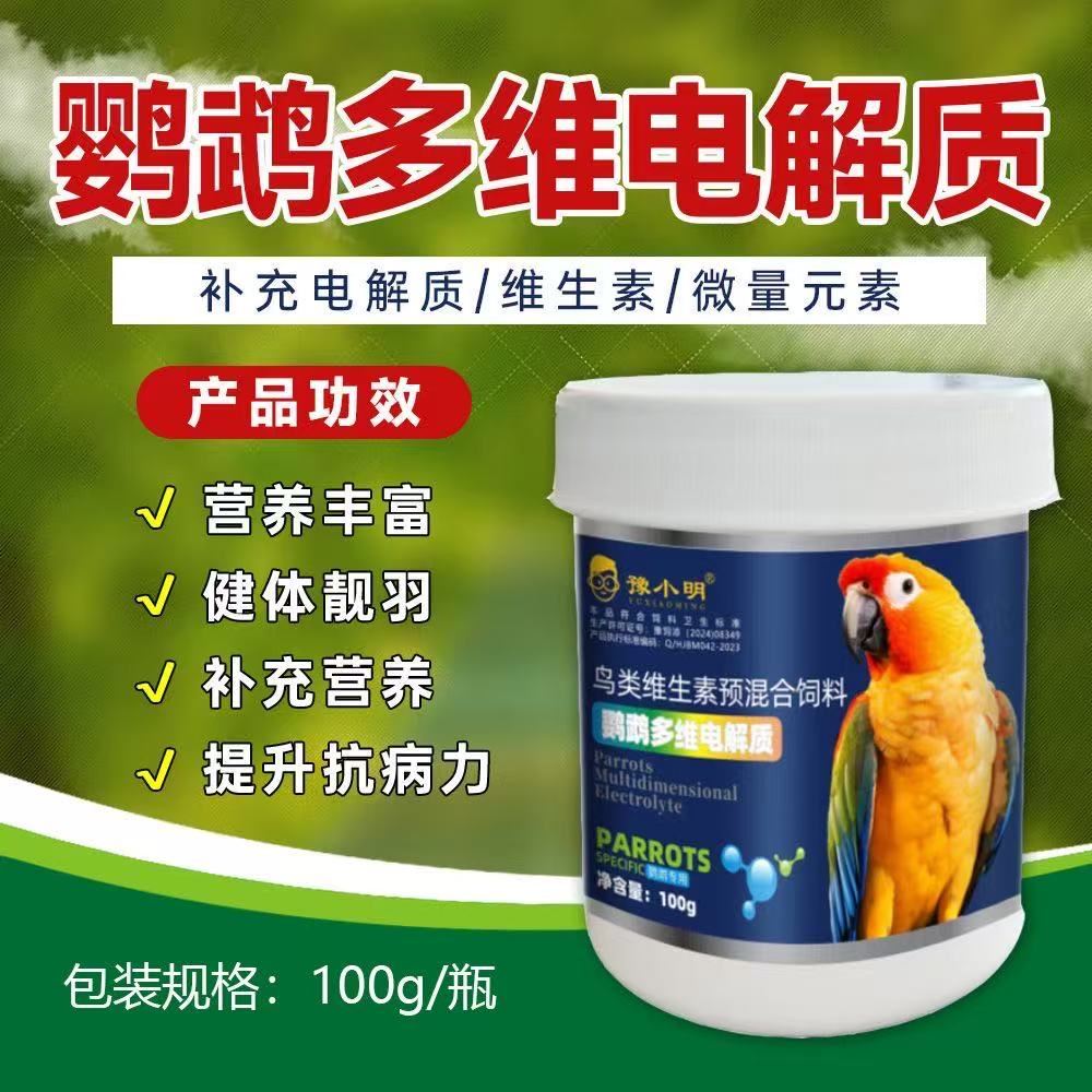 鹦鹉电解质维生素补充营养能量虎皮牡丹玄凤小太鸟用品多维葡萄糖