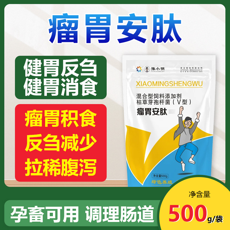 瘤胃安肽正品上膘促长肚胀开胃专用牛羊瘤胃宝健脾开胃胀气调理