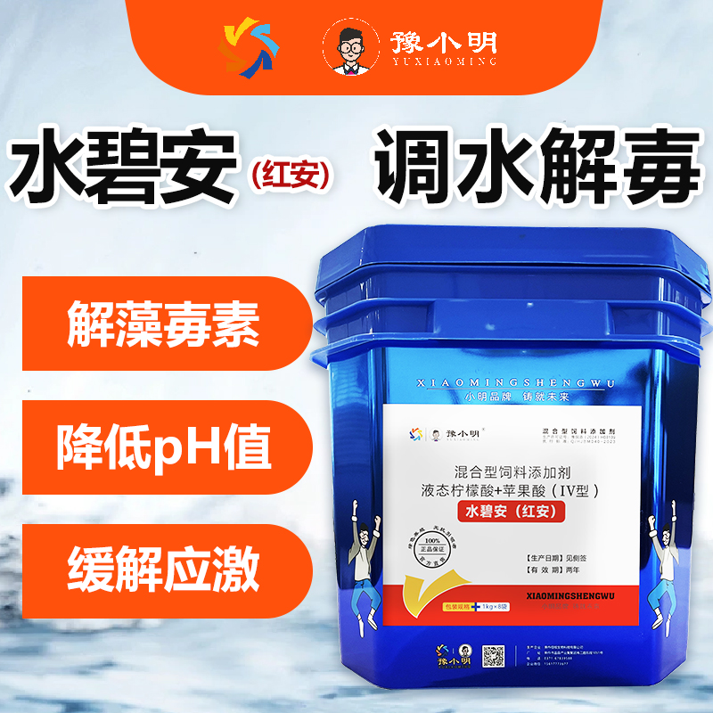 水碧安红安有机酸解毒剂水产养殖 正品解毒碧水安有机酸解毒王