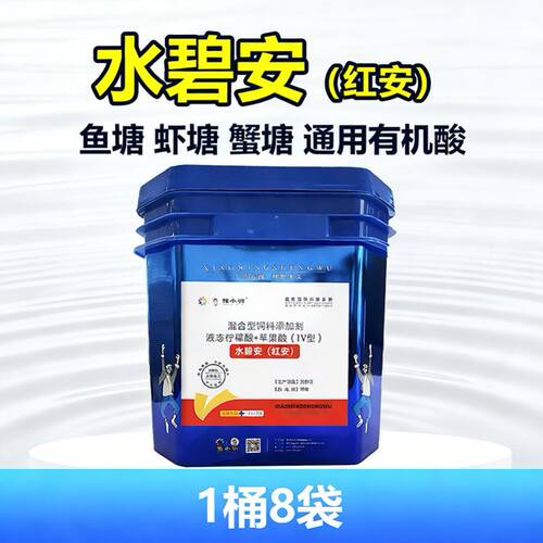 碧水安水产养殖 水产养殖用果酸 碧水安 碧水安水产有机酸