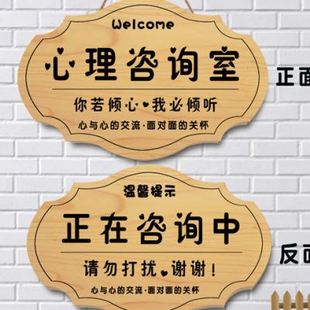 心理咨询室创意门牌心灵小屋工作室提示牌咨询中请勿打扰挂牌定制