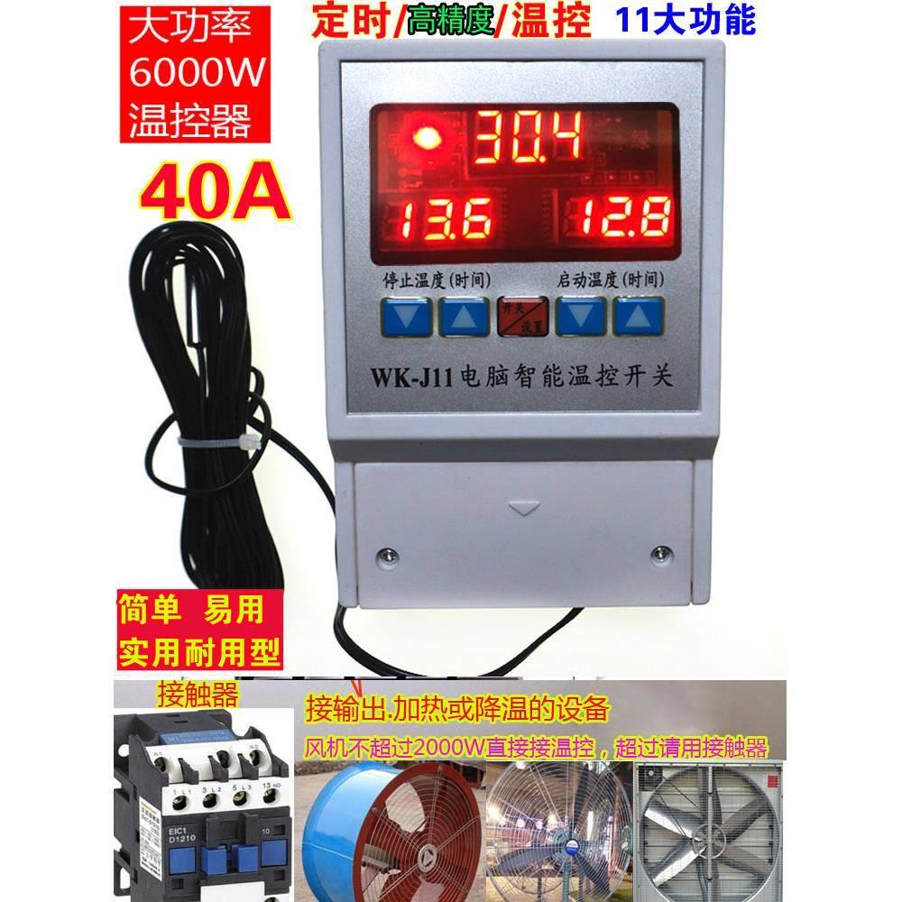 恒温控器6000瓦调温度控制0.1棚风机开关热保暖风机冷柜养殖泵J11