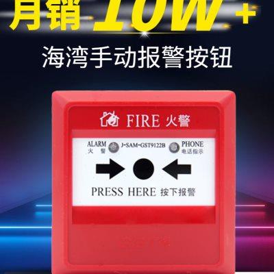 热销海湾手报按钮 GST9122B手动报警按钮9122A消防报警器复位标识