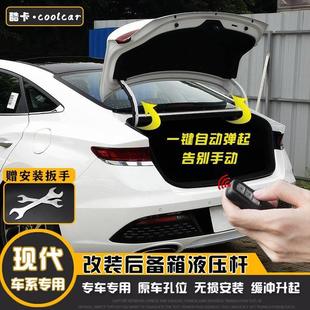 配件电动尾门弹簧助力 菲斯塔 朗动 名图 伊兰特后备箱液压杆改装