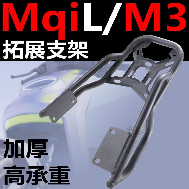 小牛电动车新款MQiL/M3后尾箱拓展支架增容储物箱后货架改装配件