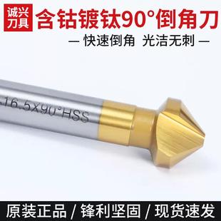 含钴镀钛90度单三刃不锈钢直柄倒角刀锪沉孔钻头修边器去毛刺