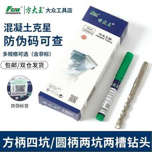 方大王电锤冲击钻头方柄圆柄高硬度非标混凝土外墙壁打孔植筋钻头