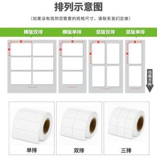 打印标签纸 纸不干胶6010 铜版 6540 70空白条码