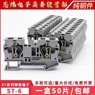 純銅UK免螺絲6平方組合型接線柱 ST6彈簧接線端子快速直插型軌道式