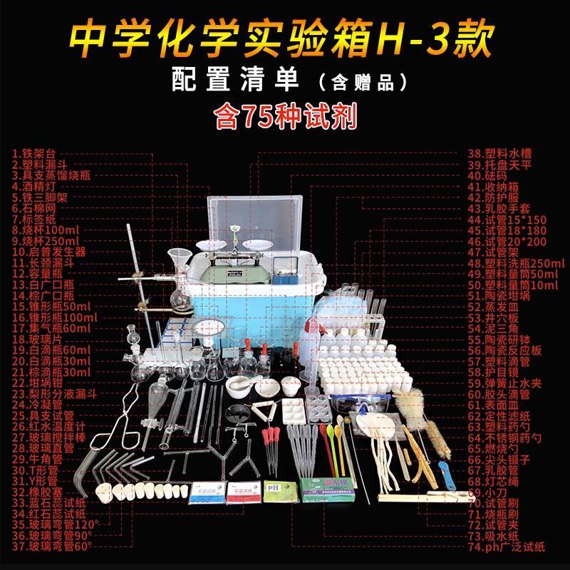 初高中学生化学实验箱中考化学实验器材全套装化学实验试剂药剂箱