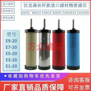 汉克森管道压缩空气精密滤芯E3 现货 20冷干机