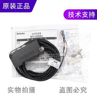 原装 奥托尼克斯AUTONICS BF4R光纤传感器放大器NPN输出 含税运