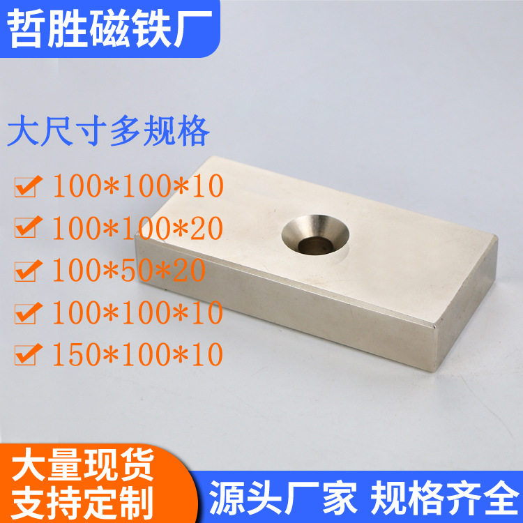 钕铁硼强磁大规格带孔磁铁100*100*10/20/25/50 150*50*20