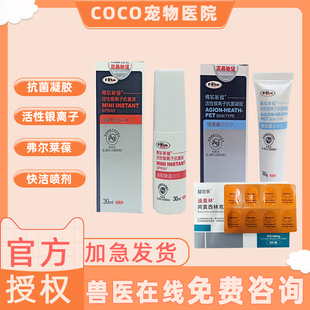 弗尔莱葆活性银离子抗菌液凝胶皮肤病抑菌喷雾剂脚趾间炎绝育软膏