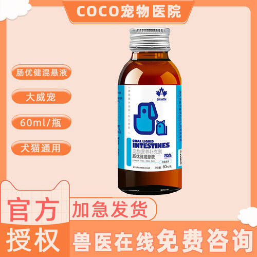 大威宠肠优健营养液猫咪狗狗通用型健脾开胃促消化内服调节腹泻