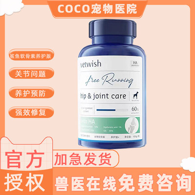 vetwish鲨鱼软骨素补钙保护关节