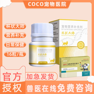 杯状大师猫咪宠物营养补充剂幼成细猫鼻吱喷嚏口流泪鼻涕咳传腹