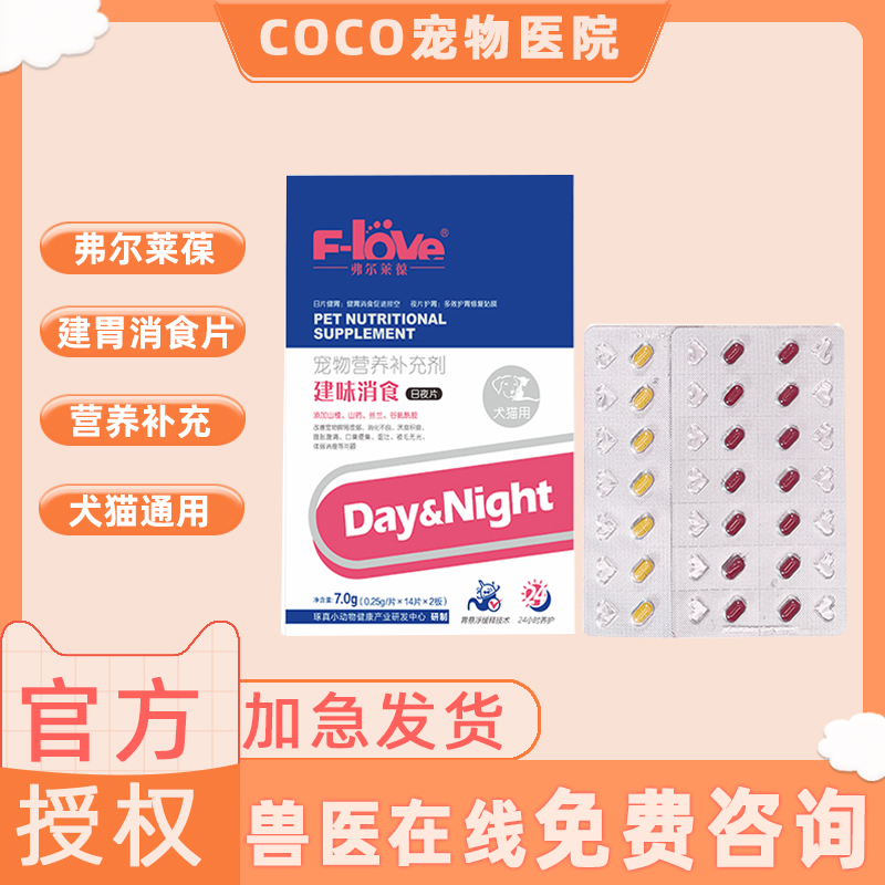 弗尔莱葆健胃消食片消化不良健胃