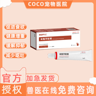 米氮平宠物透皮膏猫咪应激产术病后狗厌食止吐开胃食欲增肥透皮剂