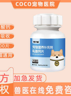 馋不腻天然狗粮宠物狗狗猫咪钙片健骨补钙幼犬成犬通用乳酸钙片