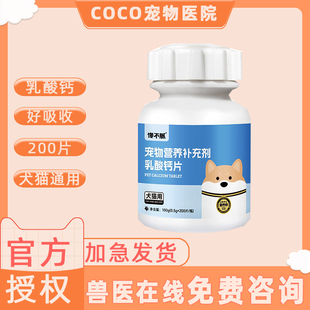馋不腻天然狗粮宠物狗狗猫咪钙片健骨补钙幼犬成犬通用乳酸钙片