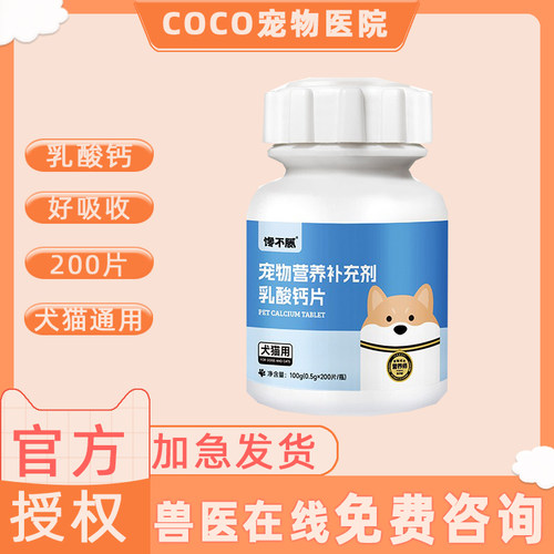 馋不腻天然狗粮宠物狗狗猫咪钙片健骨补钙幼犬成犬通用乳酸钙片