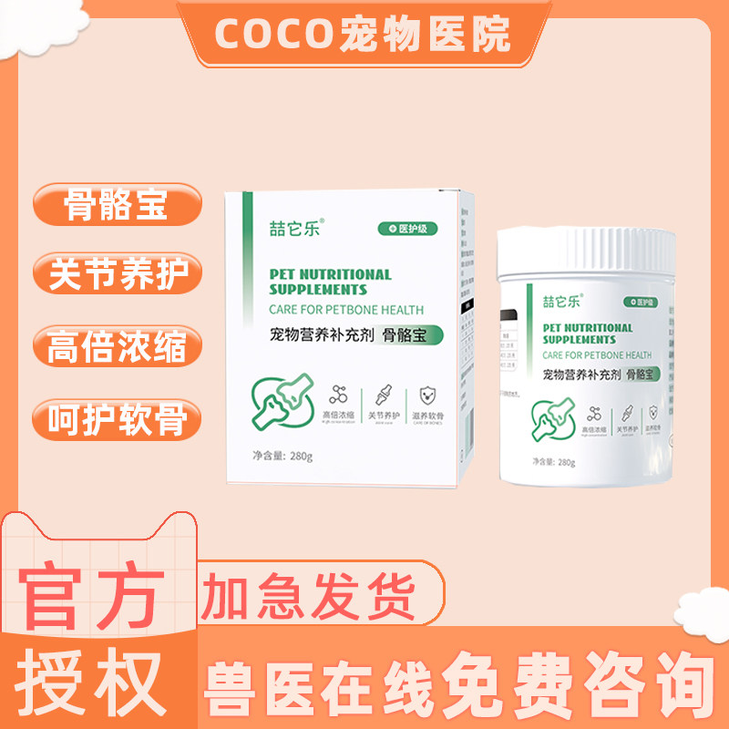 骨骼宝鲨鱼软骨素狗狗腿瘸金毛泰迪犬健骨养护关节软骨素狗