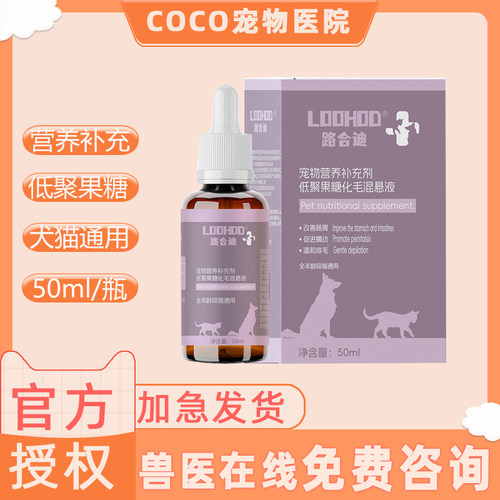 路合迪低聚果糖混悬液正品保障现货速发