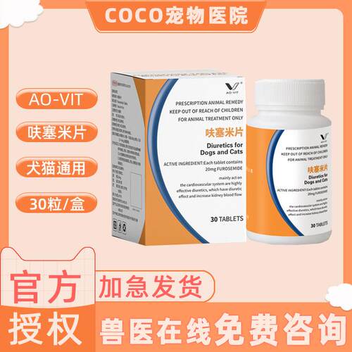 蝌塞米片宠物狗狗猫咪利尿剂