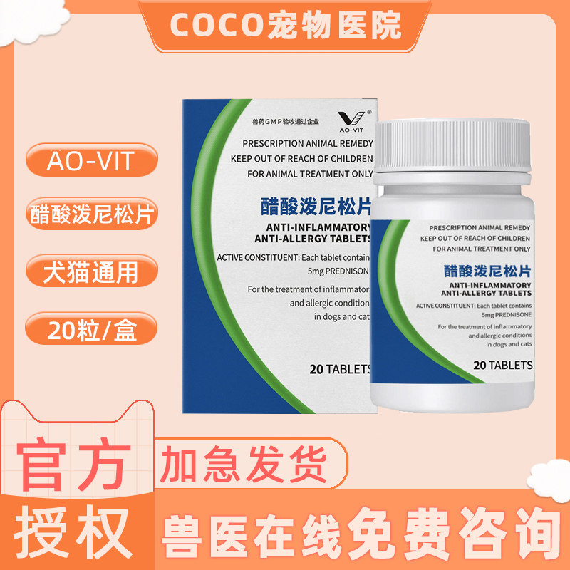 猫口炎狗过敏性皮炎窝泼尼松片