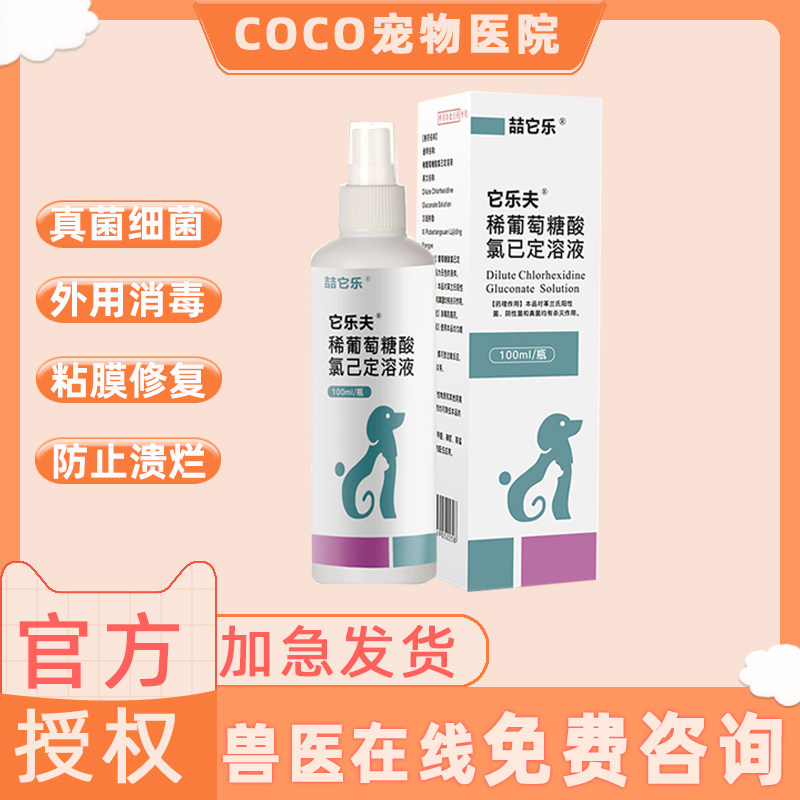 它乐夫真菌喷剂宠物真菌喷剂狗猫咪皮肤病外用喷雾狗藓猫藓