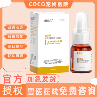 克痢肽安痢肽猫咪狗止泻拉肚子宠物便血吐益生菌水便黏膜修复