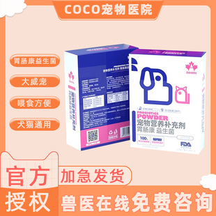 大威宠猫咪益生菌狗狗专用小幼猫犬宠物日常保健