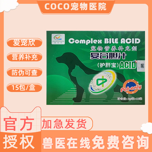 爱宠欣宠物胆汁淤积黄疸肝炎老年犬肝病宠物护肝通用温和