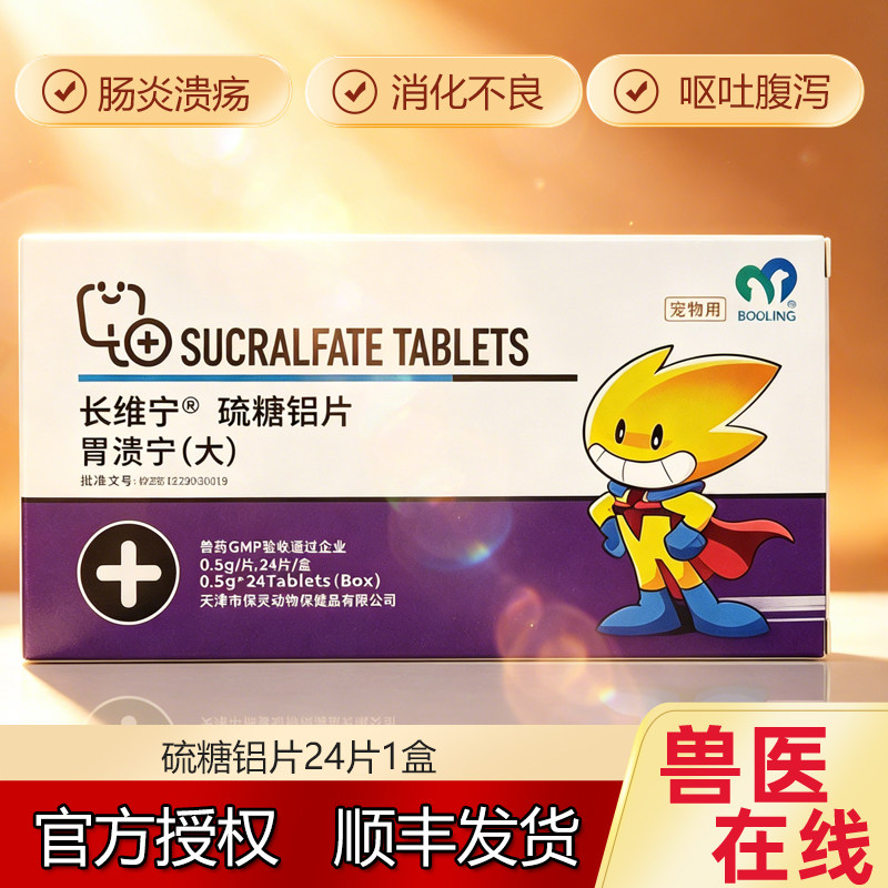 保灵胃溃宁慢性胃炎呕吐黄水止吐