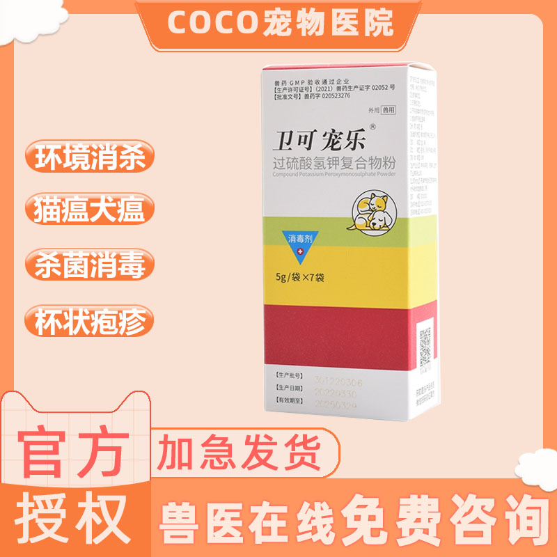 卫可宠乐宠物消毒液杀菌喷雾宠乐消毒粉水室内除味猫咪专用除臭剂