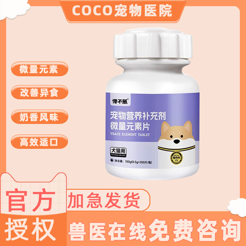 馋不腻宠物微量元素片狗狗猫咪异食癖成幼犬泰迪金毛复合维生素