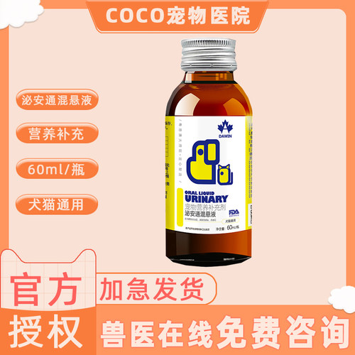 大威宠泌安通内服营养液泌尿道结石舒缓疼痛猫咪狗狗通用防治