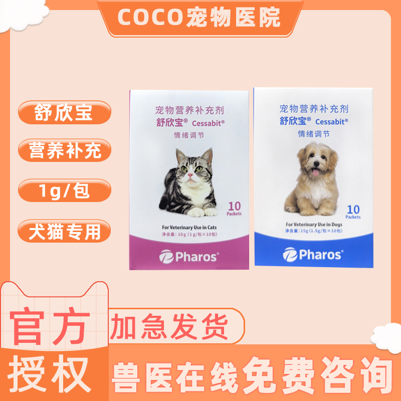 海正舒欣宝牛初乳焦虑猫咪狗狗防应激出门打针换环境搬家晕车打架