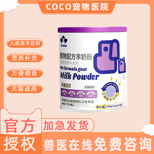 大威宠猫咪羊奶粉宠物幼猫专用奶粉增肥粮补钙小奶猫羊奶营养用品